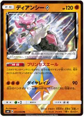Pokemon Card Japanese Diancie Prism Star Pr 051 094 Sm6 Mint Ebay