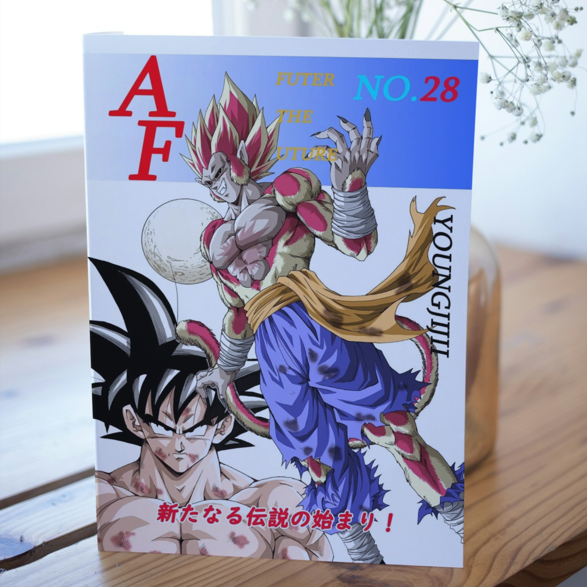 Dragon Ball AF After the Future Vol.28 Youngjijii monkeys A5/64P