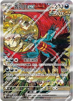 Pokemon Chinese CSV9.5C Terastal Gathering 240/208 SAR EX Card