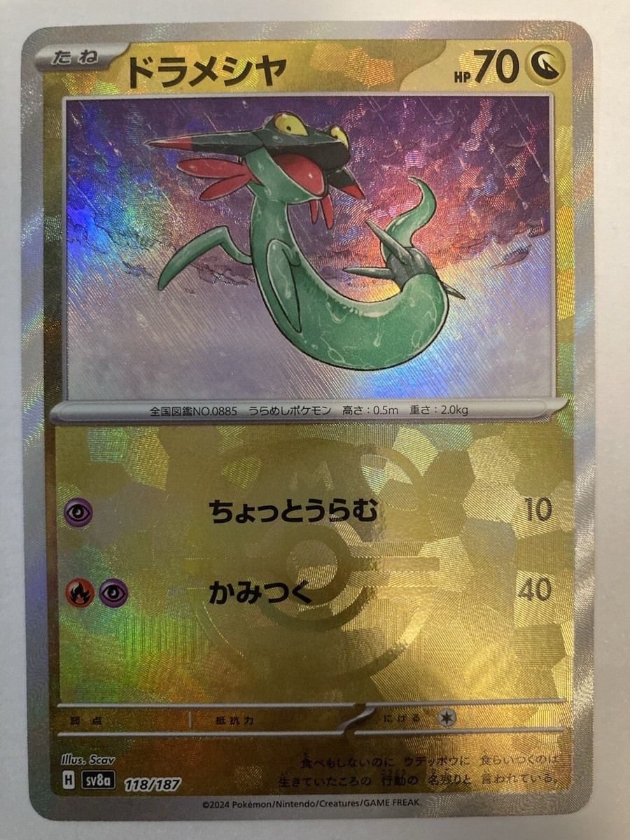 Dreepy Master Ball 118/187 sv8a Japanese Pokemon Card Terastal