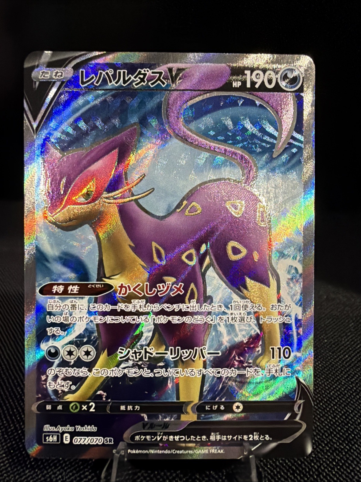 Pokemon Card Japanese - Liepard V SR 077/070 S6H Silver Lance HOLO Full Art