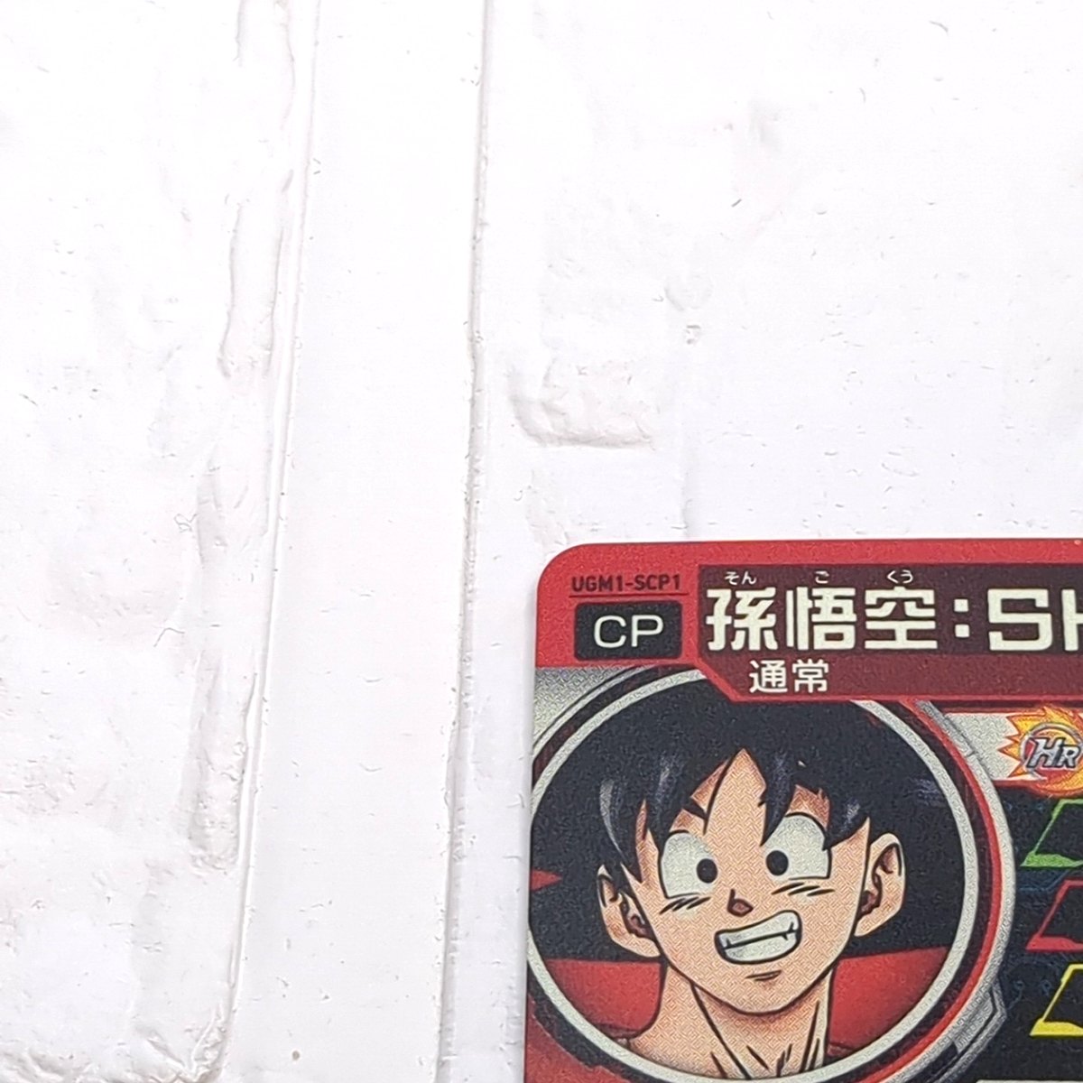 UGM1-SCP1 Son Goku: SH Super Dragon Ball Heroes Trading Card Booom