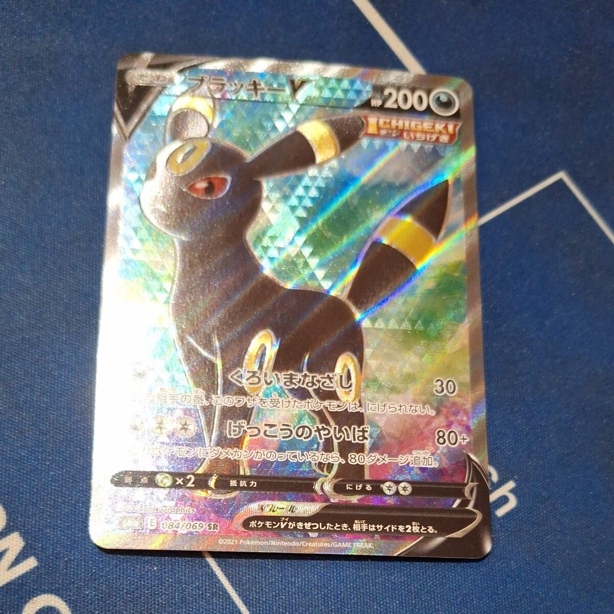 Umbreon V SR 084/069 S6a Eevee Heroes - Pokemon Card
