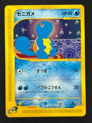 e ゼニガメ（Squirtle）　018/026 1ED NM] Squirtle Pokemon Card Japanese 018/026 E Starter Deck 1st ED