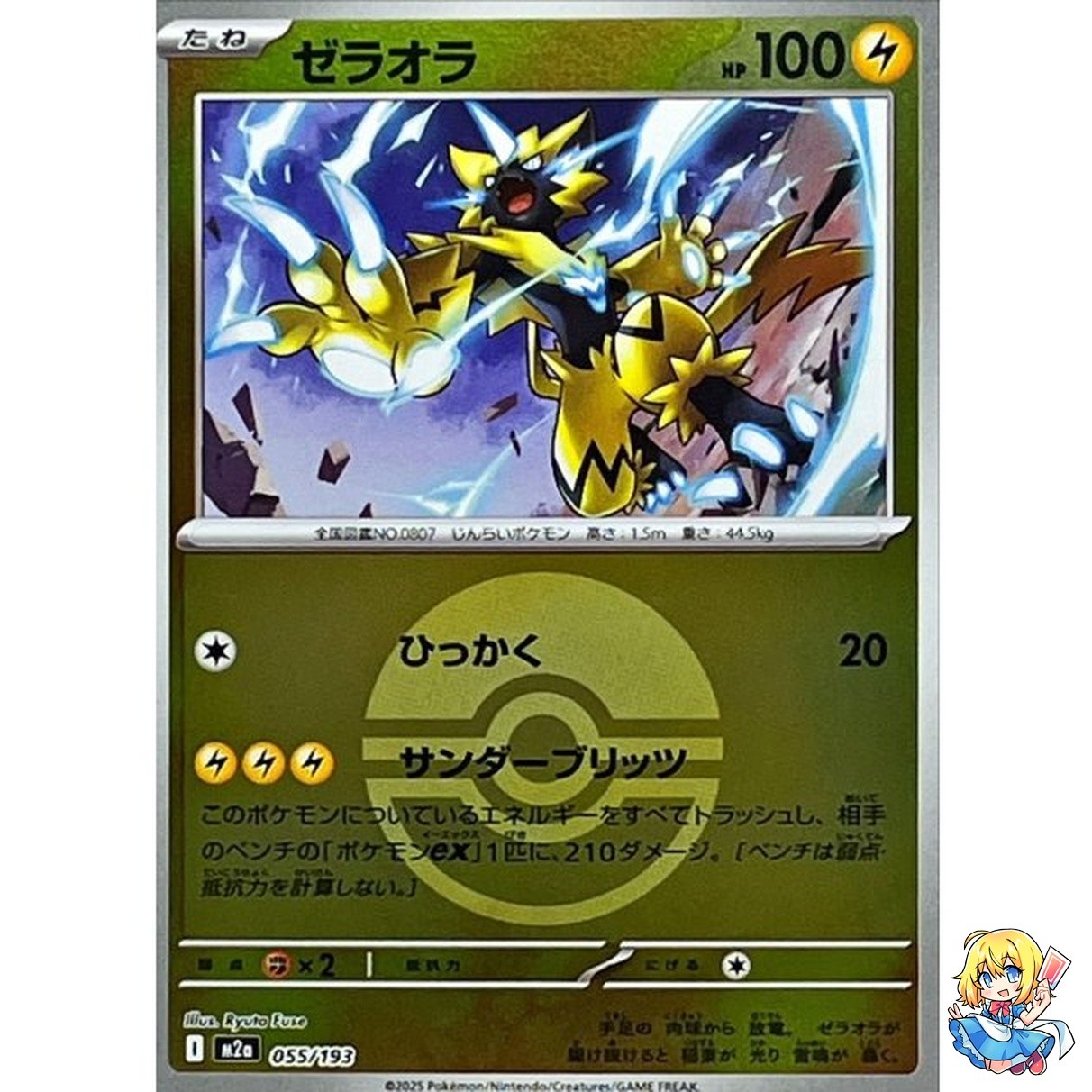 Zeraora Poke Ball Foil 055/193 MEGA Dream ex M2a 2025 Pokemon Card Japanese
