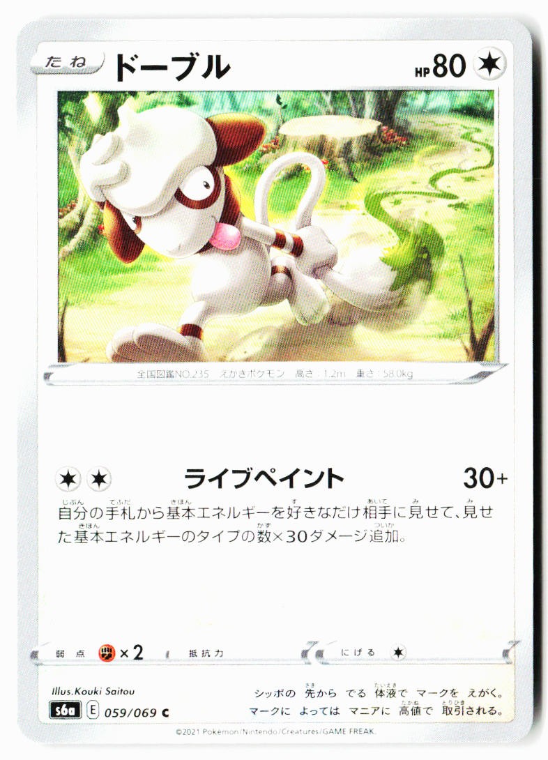 Smeargle 059/069 Common Eevee Heroes Pokemon Japanese Near Mint