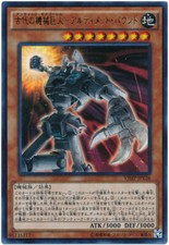 VJMP-JP126 - Yugioh - Japanese - Ancient Gear Golem - Ultimate Pound - Ultra