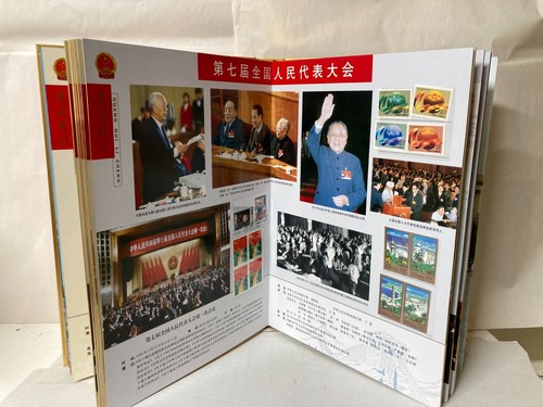 A Rare Chinese Stamp Album – 50th Anniversary of Founding of the NPC - Picture 8 of 13