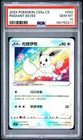 POKEMON SIMPLIFIED CHINESE CS5A C-GALLANT GALAXY: CHARM RADIANT EEVEE PSA 10