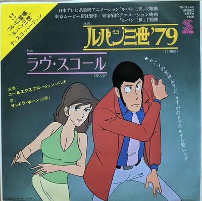 You & The Explosion Band / Sandra Hohn /ルパン三世79 / ラヴ・スコール Vinyl Single 7inch