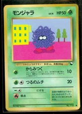 Pokemon Card Japanese Tangela No. 114 Vending Series 2 Glossy EX