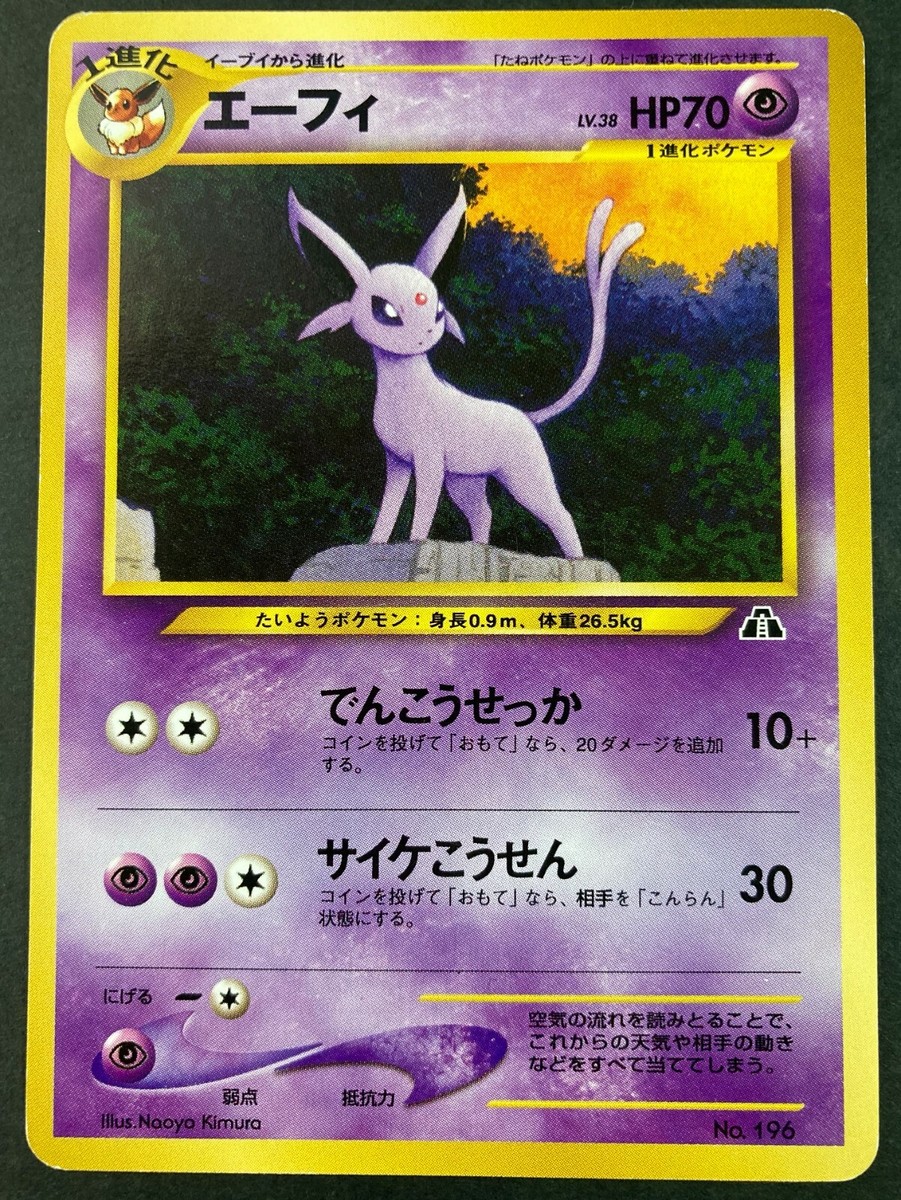 エーフィ_プレミアムファイル2 PROMO 第2世代　Espeon Espeon Neo Premium File 2 Promo pokemon card rare Japanese F/S | eBay