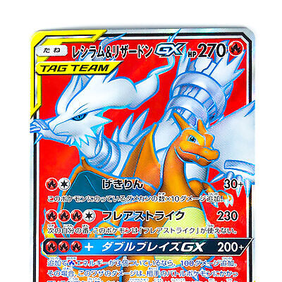 Japanese Reshiram & Charizard GX SR