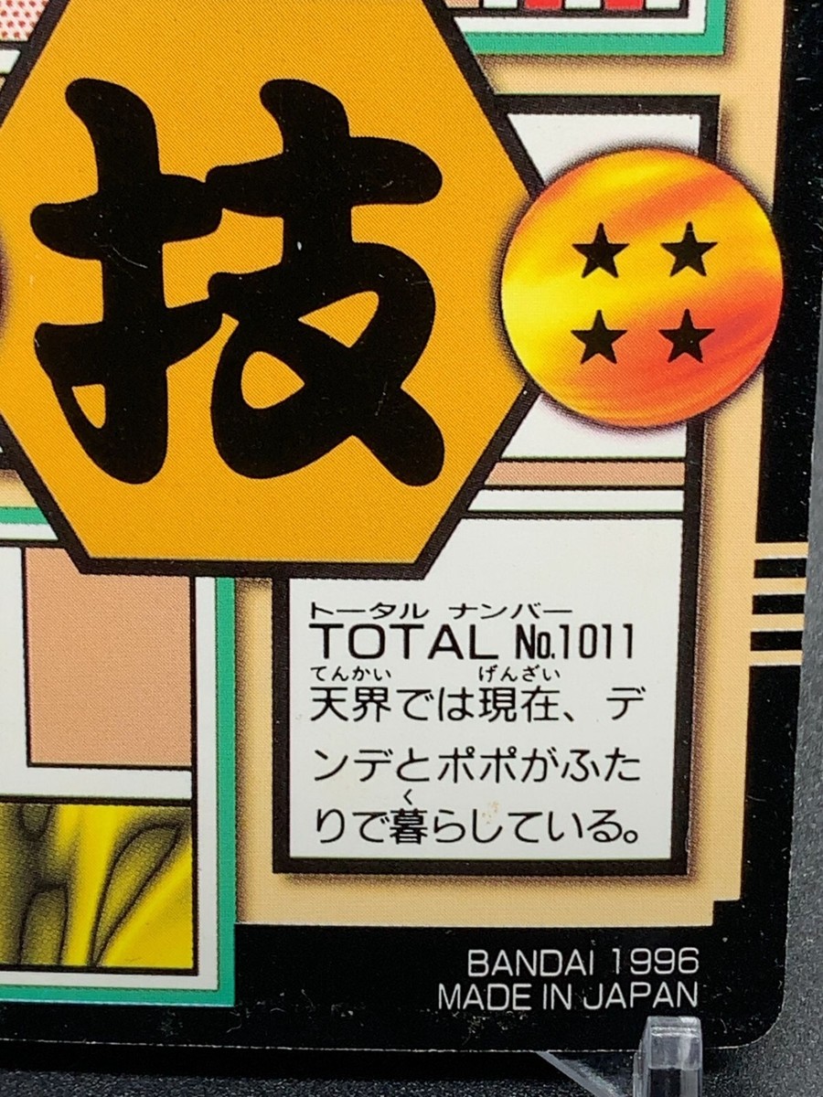 Mr. Popo Dende 11 02 Dragon Ball GT Card TCG Bandai 1996