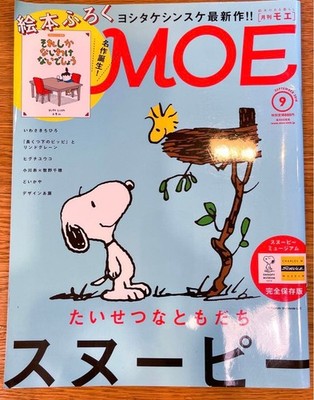 MOE September 2018 Issue Snoopy Special Feature Japanese Art Magazine