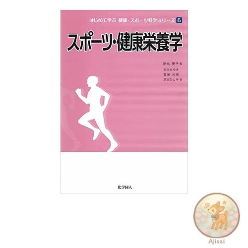 Sports and Health Nutrition: Learning about Health and Sports Science for