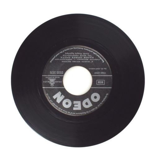 ΓΙΩΡΓΟΥ ΜΟΥΖΑΚΗ - ΚΑΠΟΙΟ ΔΕΙΛΙΝΟ - Vinyl Record 45 RPM 7"