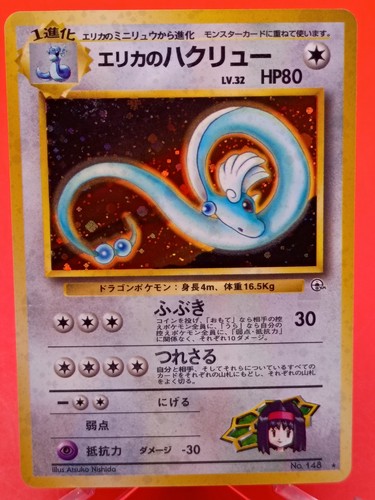 Erika’s Dragonair No.148 Leaders’ Stadium Japanese NM-LP Holo Swirl Pokémon