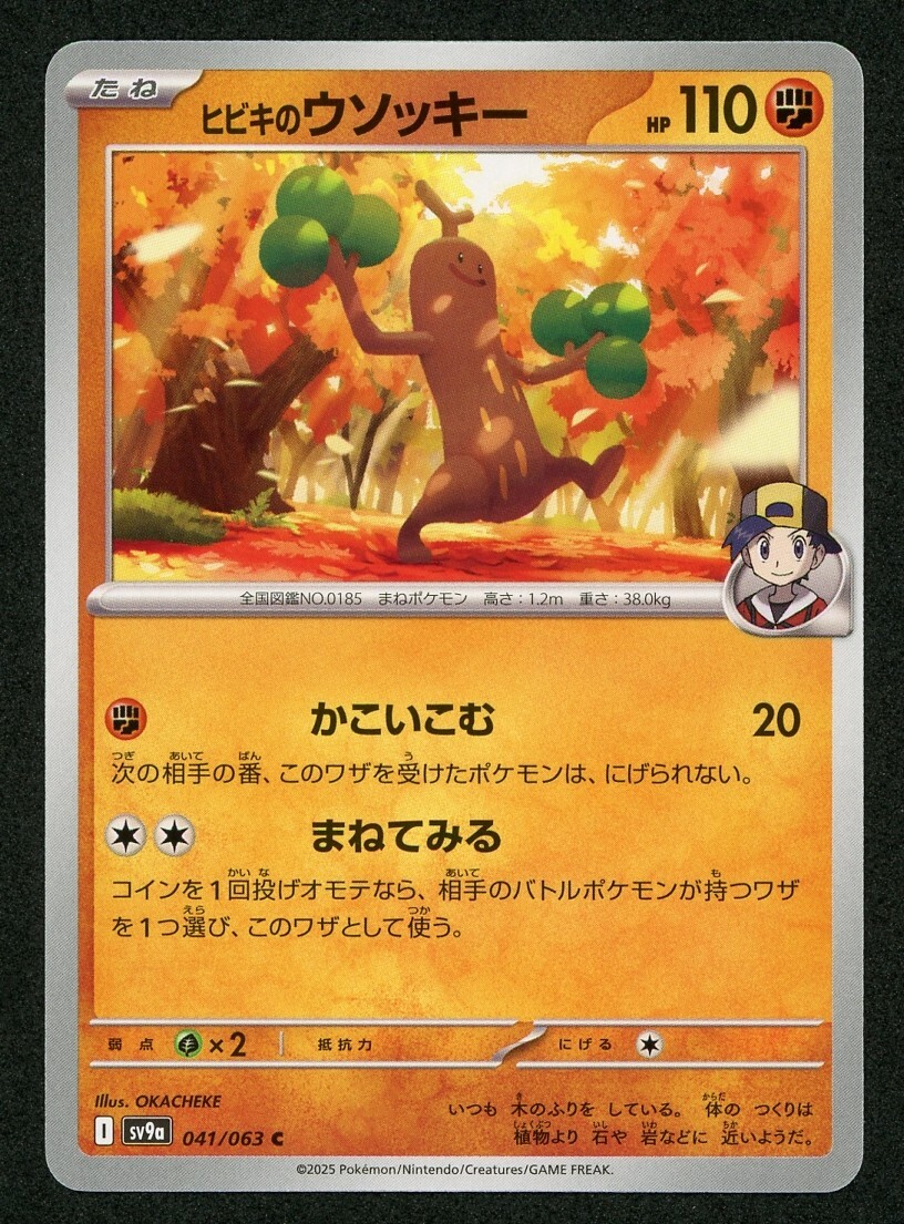 Pokemon Scarlet & Violet Hot Air Arena Ethans Sudowoodo 041/063 Japanese