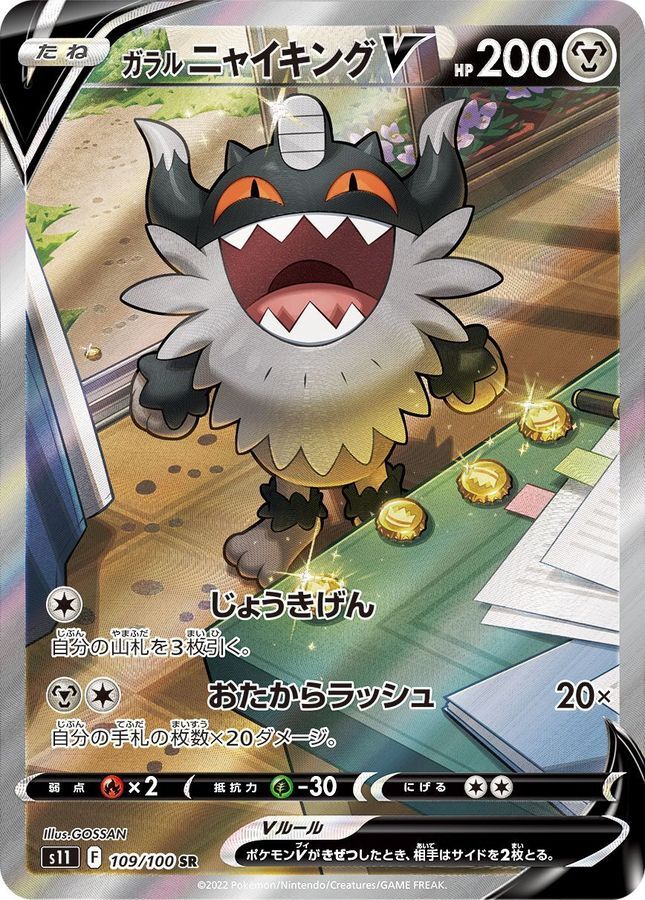 Galarian Perrserker V SR 109/100 Lost Abyss Pokemon Card Japanese [Near Mint]