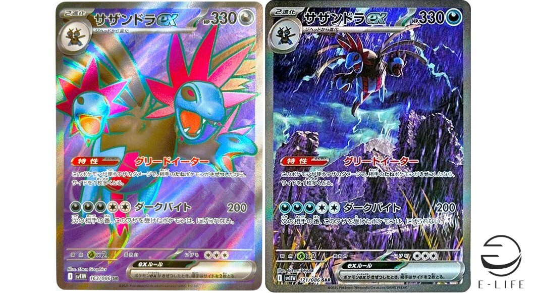 Hydreigon ex SR 163/086 SAR 171/086 Set sv11W White Flare Pokemon