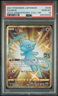 2021 POKEMON JAPANESE 25TH ANNIVERSARY COLLECTION ULTRA RARE FULL ART/MEW PSA 10