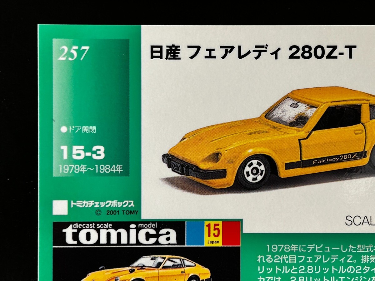NISSAN Fairlady 280ZT ミニカー s-l1200.jpg