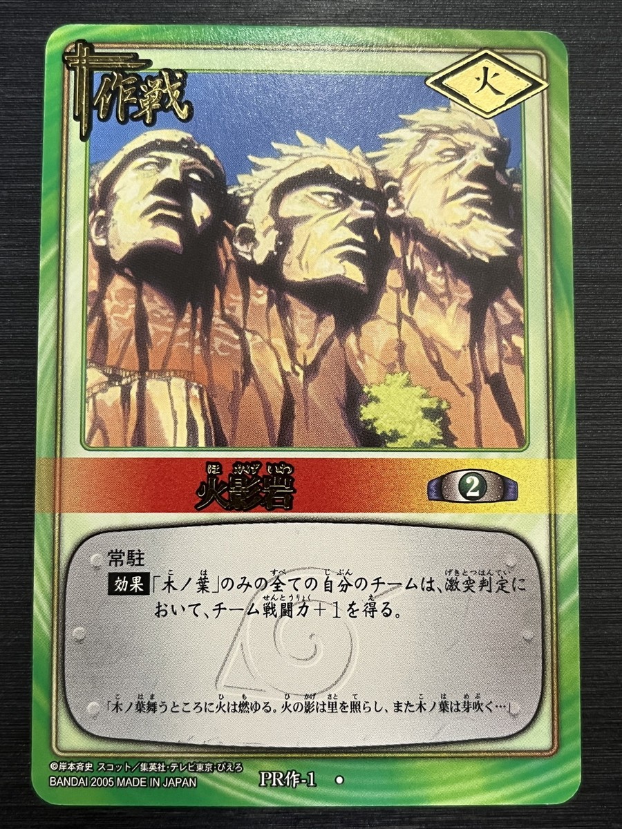 PR-1 Hokage Rock Gold R Naruto Card Game Bandai Japan | eBay