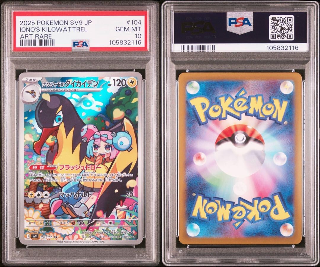EmotionalPower 優木せつ菜 SSP PSA10 2007 PSYCHIC ENERGY WORLD CHAMPIONSHIPS JUN HOSEBE SIGNED