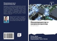 Rekha Dewi (U. A.) | Mikroprocessor I Mikrokontroller | Taschenbuch | Russisch