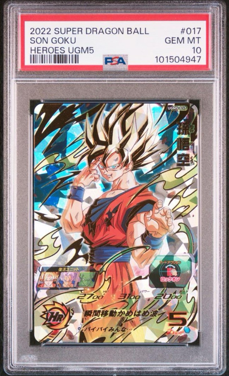 PSA 10 UGM5-017 Dragon Ball Heroes Card Don Goku Japanese PSA 10 UGM5-017 Dragon Ball Heroes Card Don Goku Japanese