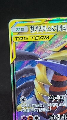 Garchomp & Giratina GX RR 032/054 SM10a GG End - Pokemon Card