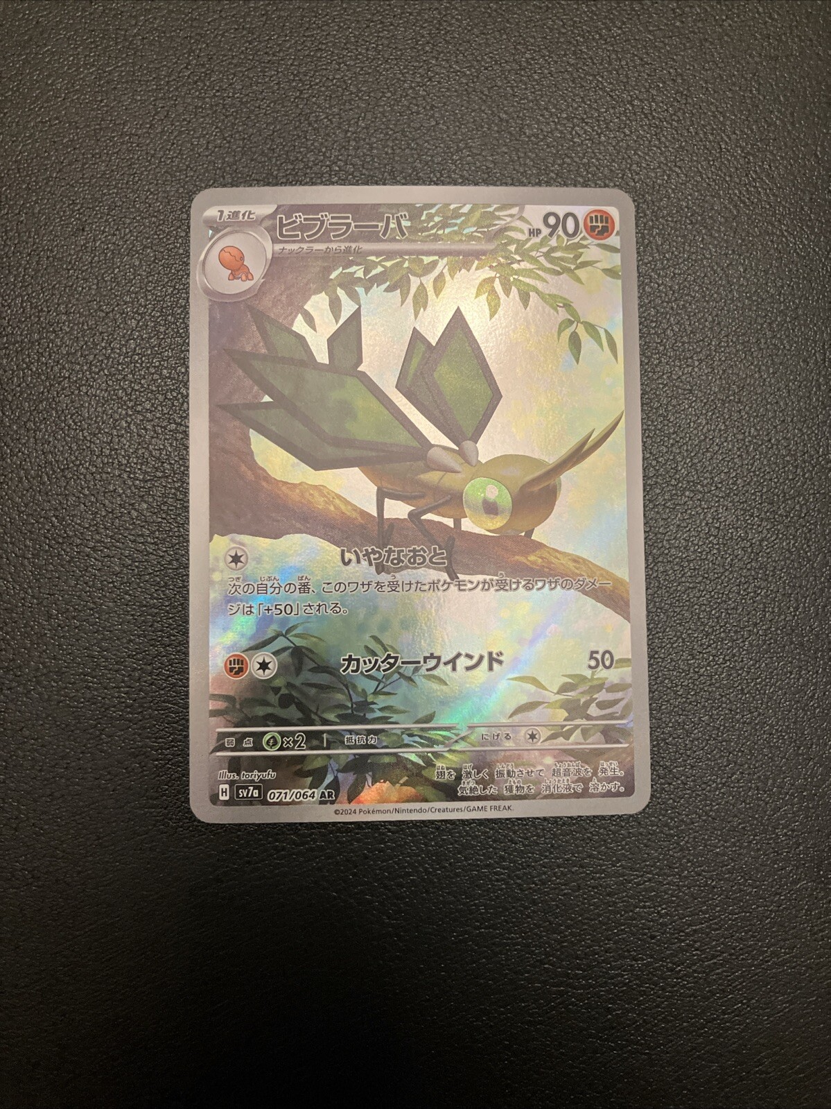 Vibrava AR 071/064 Paradise Dragona sv7a Pokemon Card Game Japanese NM