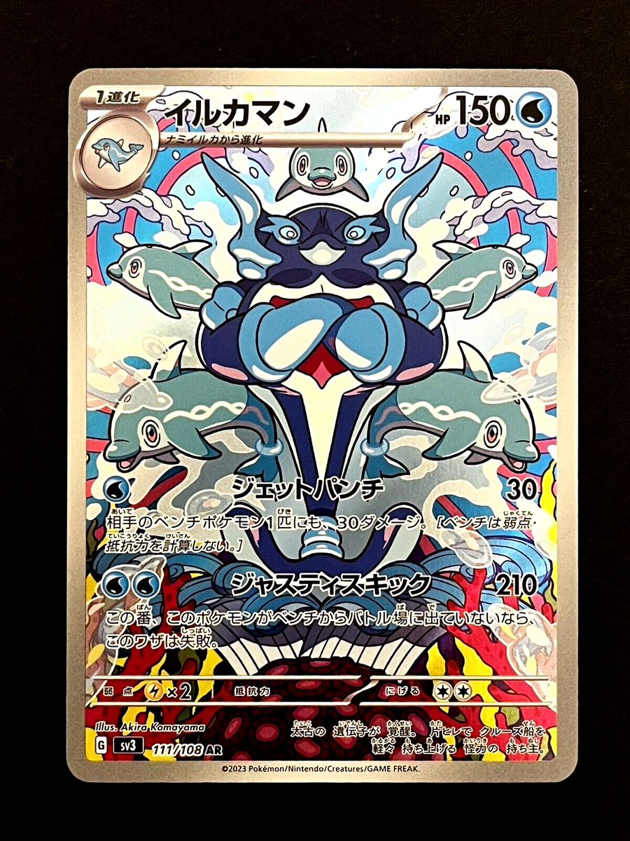 ポケカ AR等111枚 被り無し / Pokémon Cards Palafin AR 111/108 Pokemon card Japanese sv3 Ruler of the Black