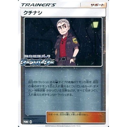 Nanu Holo PROMO 251/SM-P SM-P Promotion Card SM-P Japanese Pokemon Card