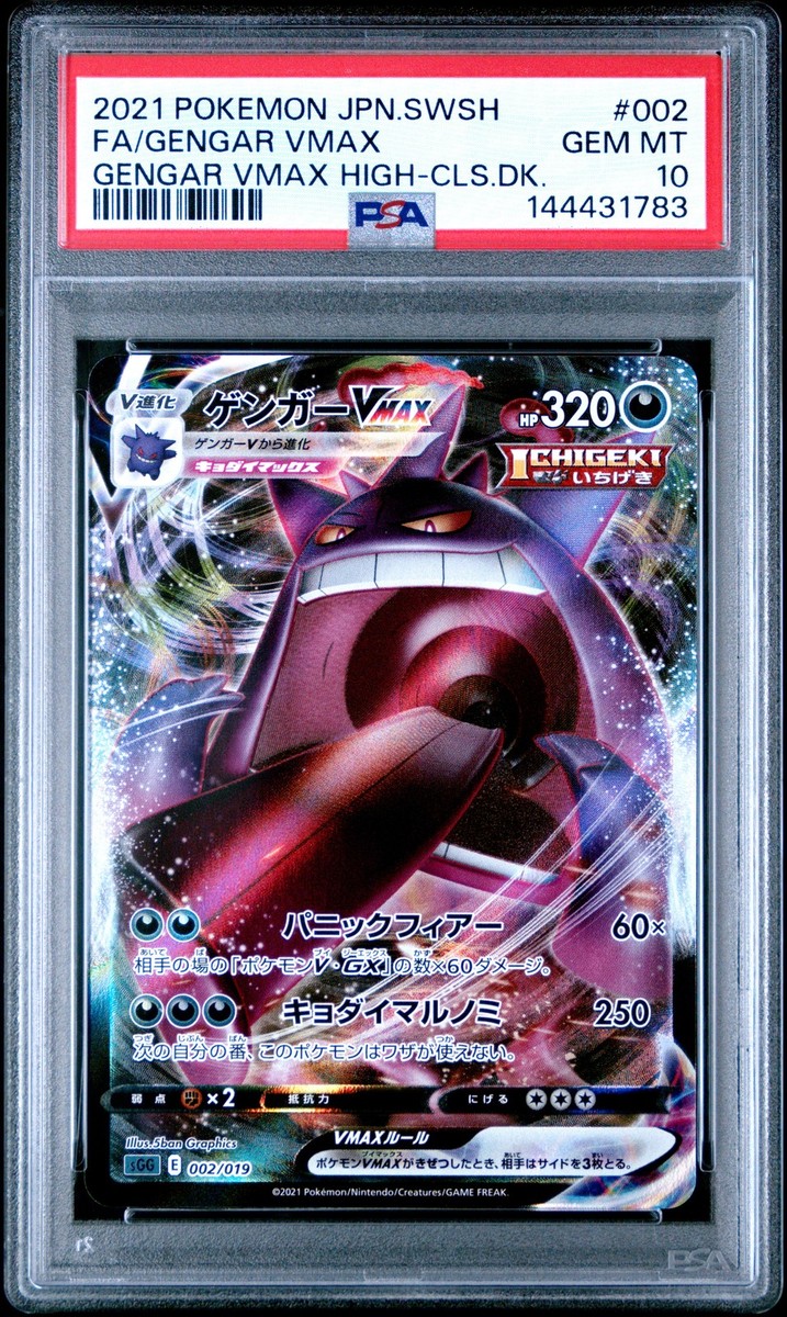 GENGAR VMAX 002 GENGAR VMAXHIGH CLASS DECK POKEMON JAPANESE PSA 10