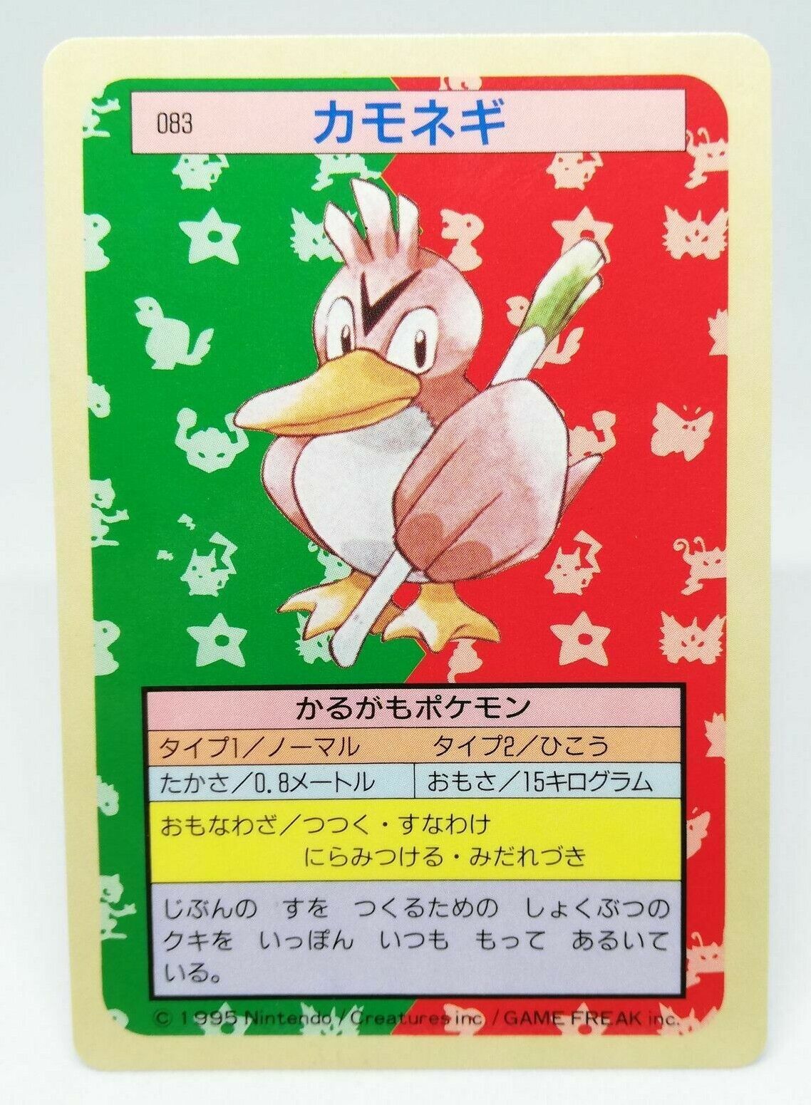 Pokemon Card - Japanese Topsun - Farfetch'd - No.083 - Blue Back -  #3951