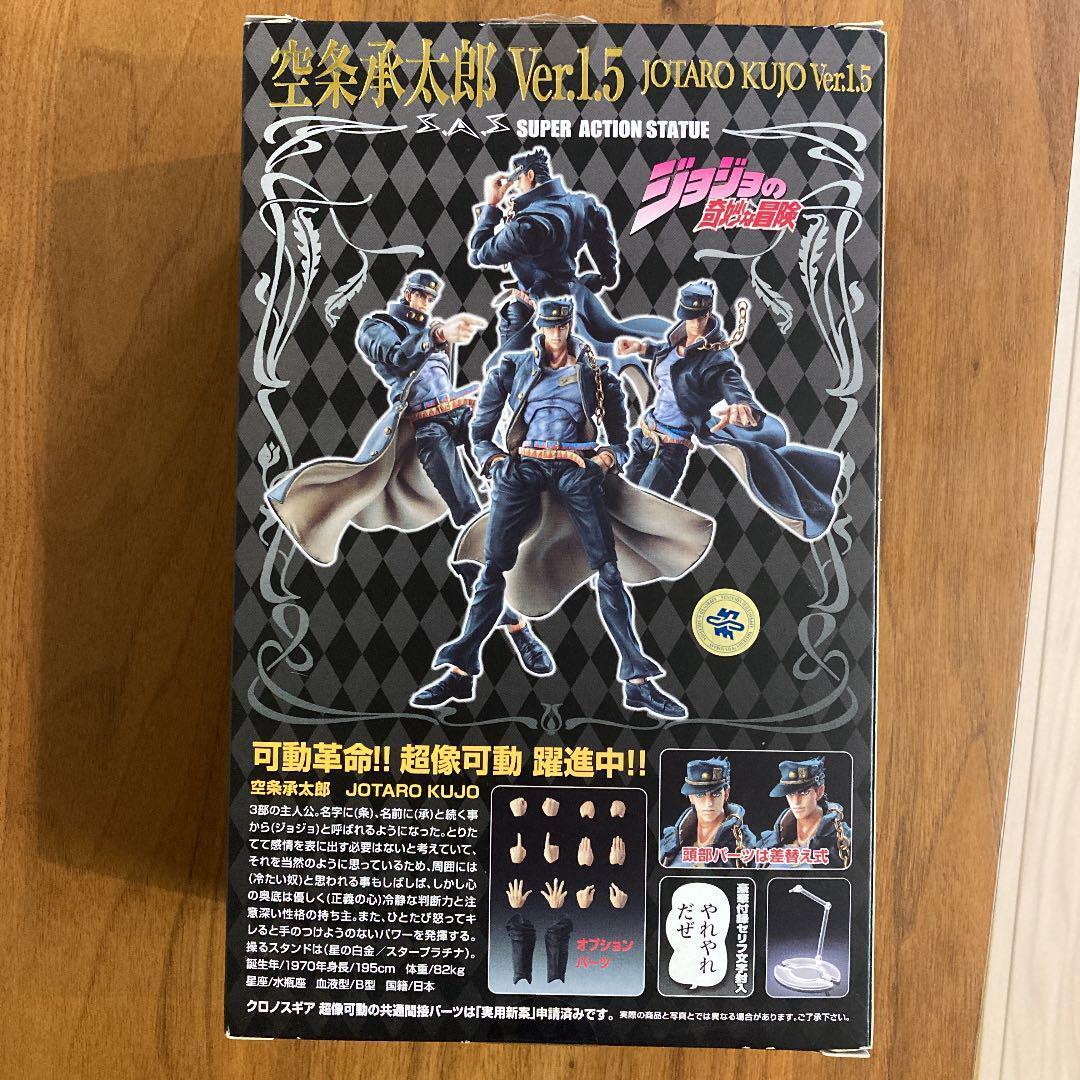 JoJo's Bizarre Adventure Jotaro Kujo Part 3 Super Action Figure Ver.1.5