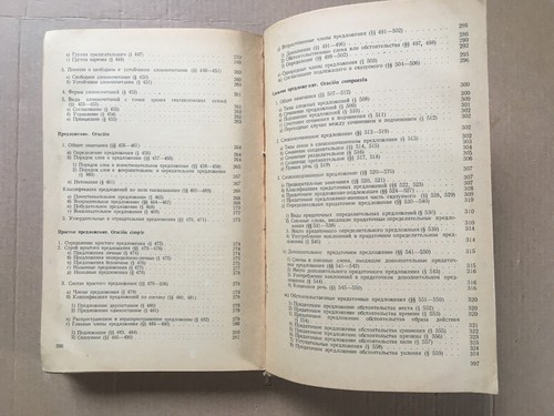 Грамматика испанского языка Васильева-Шведе Spanish Испанский язык El Espano - Picture 8 of 12