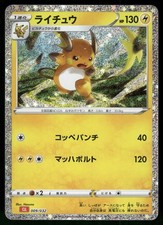 Raichu #9 Prices | Pokemon Japanese Classic: Charizard | Pokemon Cards