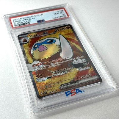 万*✨様 カルドバ - 10 PSA モンジャラ 2023 ヒンバス、モンジャラ PSA10 ポケモンカードゲーム