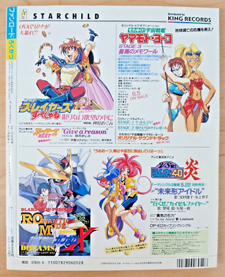 Fanroad magazine (6/June 1996) Japanese, Fan Road manga anime RPG