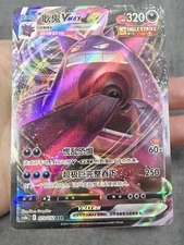 Pokemon S-Chinese TCG Sword & Shield CS4bC-073 Gengar VMAX Holo Full Art