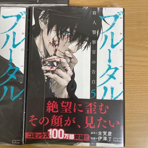 Brutal Confessions Of A Homicide Investigator Vol 1 5 Manga Comic Japanese New Ebay