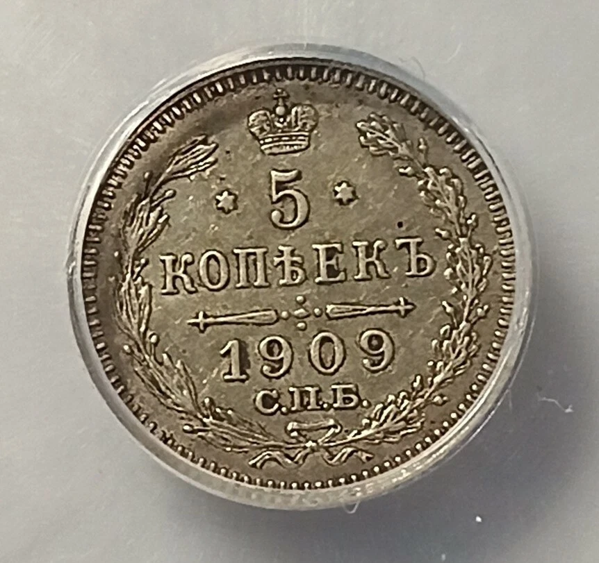 RUSSIA NICHOLAS II 1909 СПБ 5 Kopeks SILVER ICG-AU50 - Image 4 of 4