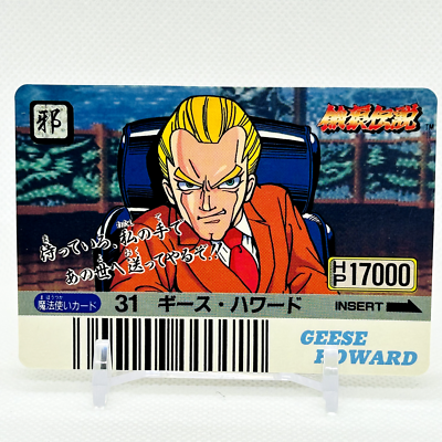 33 ギース・ハワード 餓狼伝説 バーコードバトラーⅡ対応カード 1991年 Geese Howard FATAL FURY Barcode Battler II Card SNK Takara Vintage