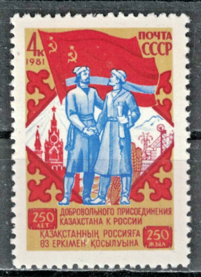 RUSSIA,USSR:1981 SC#4987 MNH Kazakhstan's Union with Russia, 250th