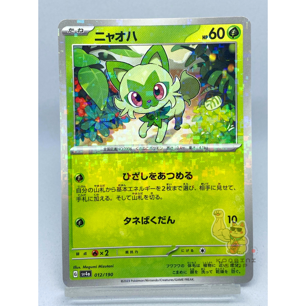 Sprigatito 012/190 Reverse Holo Shiny Treasure ex sv4a Pokemon
