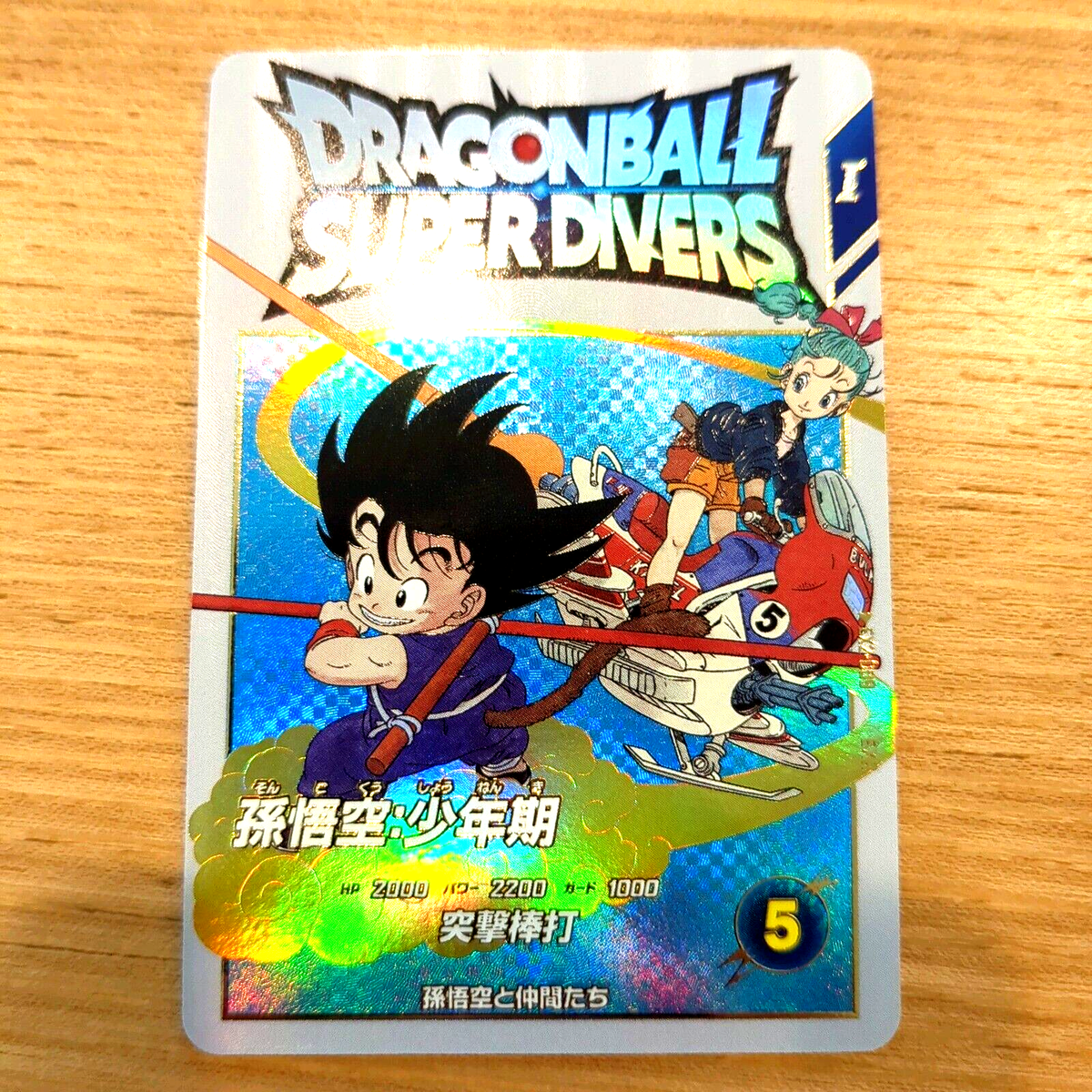 Dragon Ball Super Divers Card Son Goku GDR EX2-009 Japan Bandai | eBay