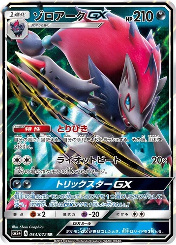 Zoroark GX 054/072 Sm3+: Shining Legends